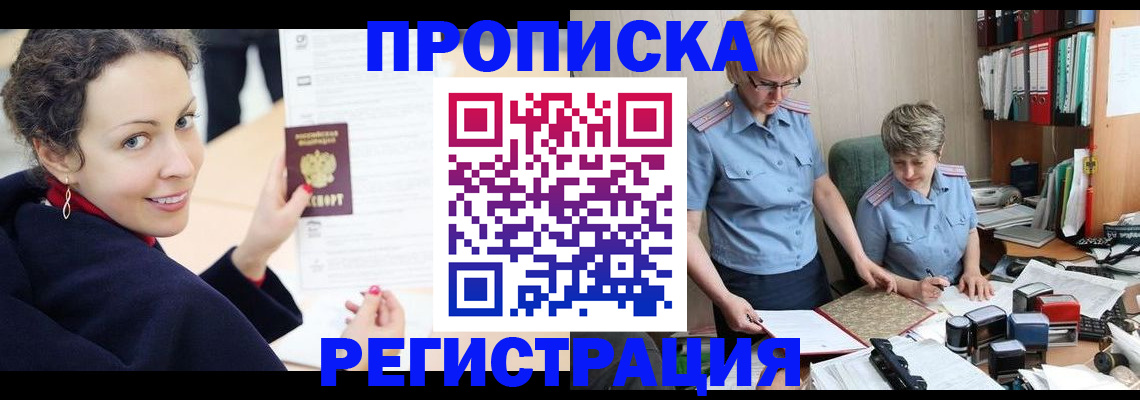 временная регистрация в квартире в Шадринске